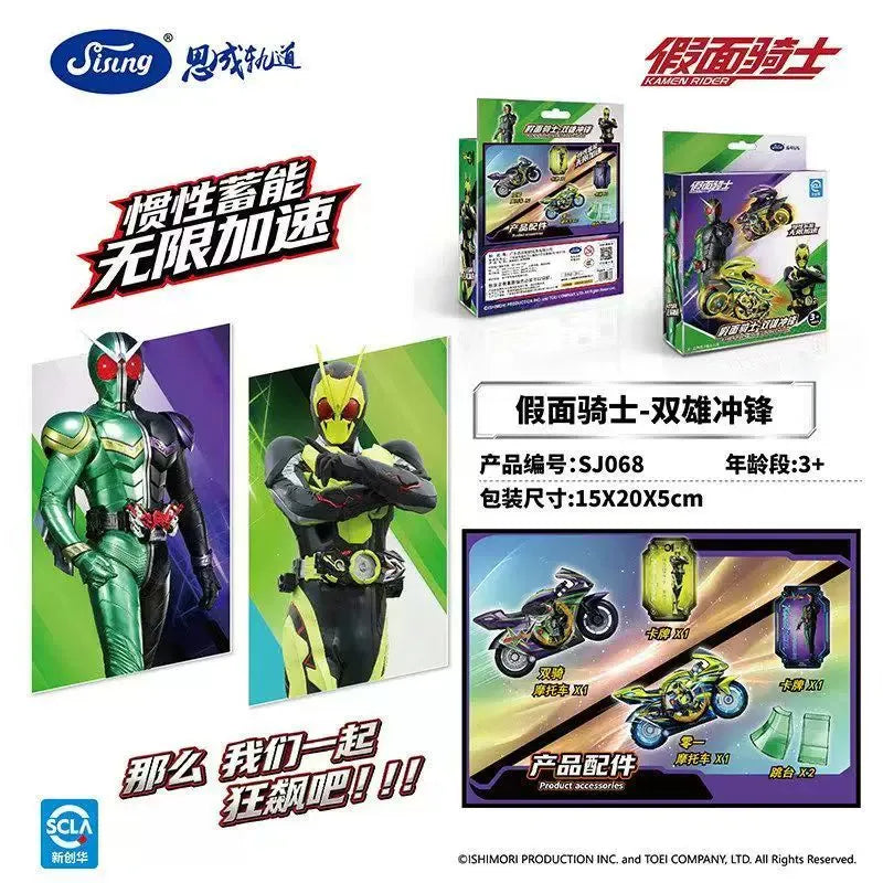 Jiumu Kamen Rider Motorcycle Track Set Inertia Launch Racing Assembly Interactive Play Toy Gift
